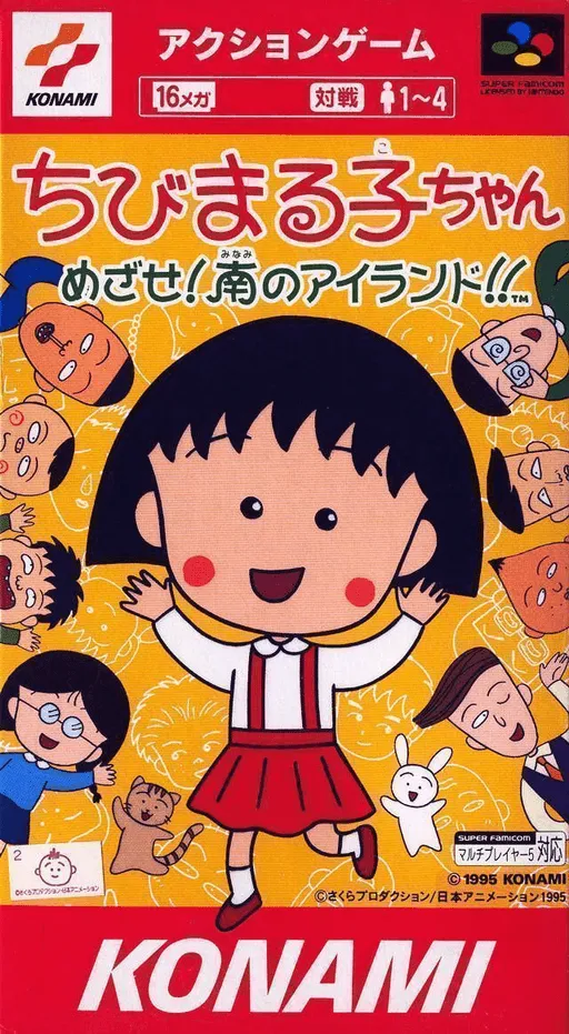 Chibi Maruko-chan - Mezase! Minami no Island!! (Japan)